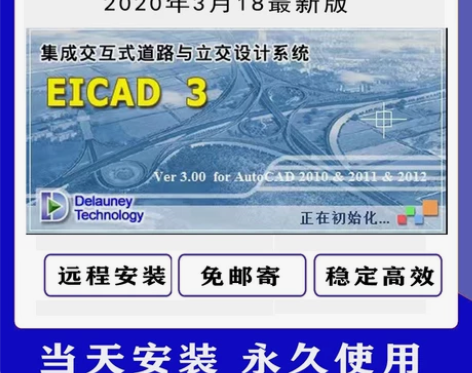 Eicad3.0软狗，Ei3.0最新版，道...