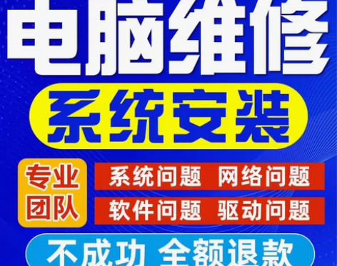 远程电脑维修系统重装安装驱动卡顿蓝屏故障优...