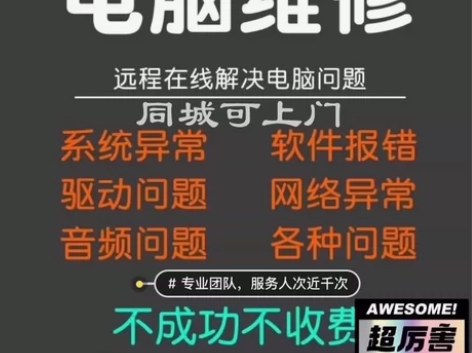 全国专业远程南京大学附近上门电脑维修、组装...