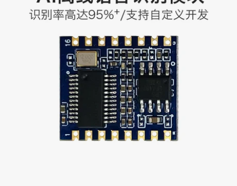 AI智能离线语音模块 语音控制器开关语音识...