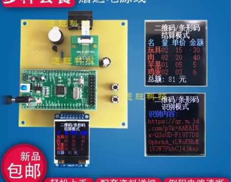 基于STM32单片机的二维码/条形码识别结...