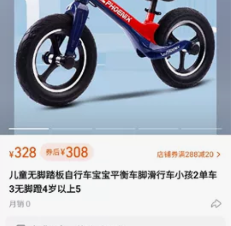 凤凰儿童平衡车单车，无脚蹬，300买的，男...