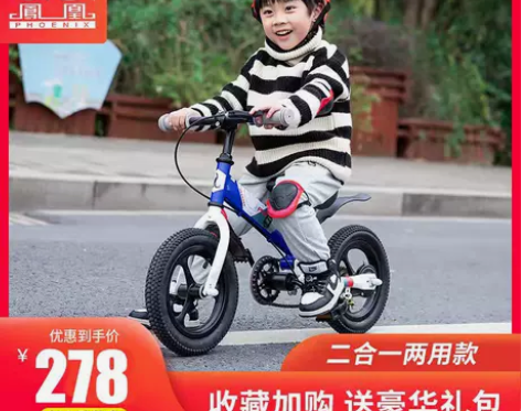 凤凰儿童自行车平衡车二合一 3-6岁宝宝滑...
