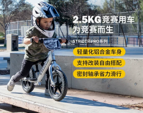 STRIDER PRO儿童平衡车1.5-5...