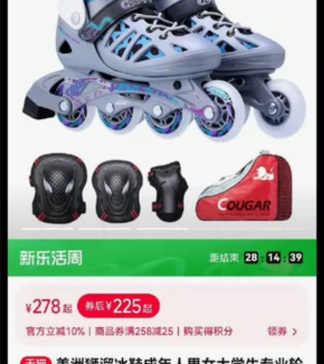 美洲狮轮滑鞋37-40码可穿，满足在校大学...