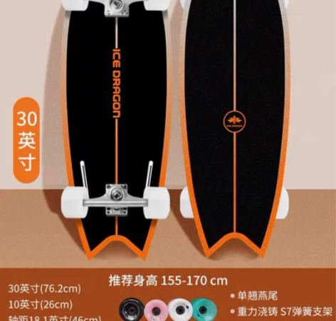 【全网最低】全新冰龙陆地冲浪板S7、B9配...