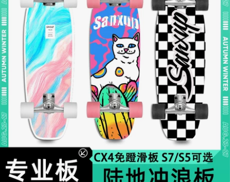 闪行陆地冲浪板滑板CX4初学者模拟冲浪滑雪...