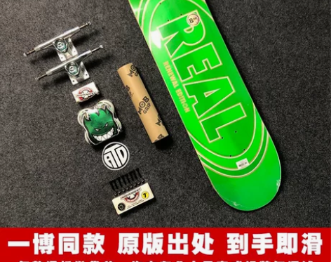 美国real王一博同款滑板双翘板高级进口 ...