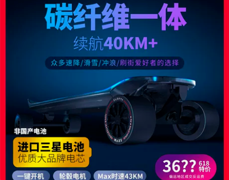 ELOFTY电动滑板阿尔法4碳纤维一体高续...