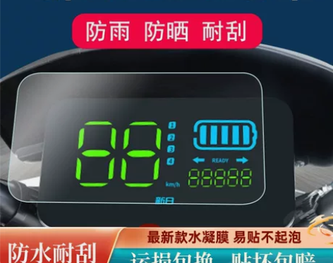 新日FL6电动车仪表膜XR1200DT-5...