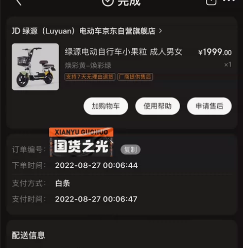 绿源电动车，22年八月份京东官方店购入，4...