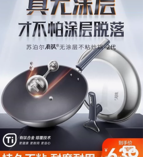 [火]苏泊尔有钛无涂层二代炒锅 尺寸30/...