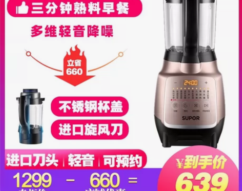 苏泊尔静音破壁机SP15S-1000家用多...