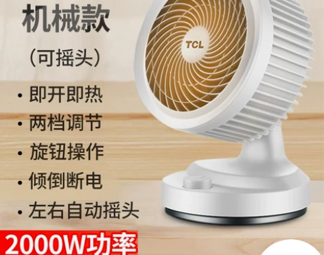 TCL取暖器家用节能省电速热神器小钢炮电暖...