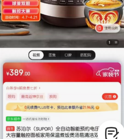 苏泊尔（SUPOR）全自动智能预约电压力锅...