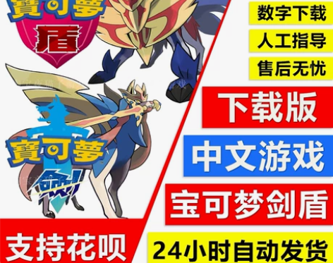 switch 游戏 ns 宝可梦剑/盾 中...