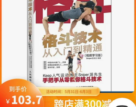 格斗热身站架步法移动格斗拳法腿法防御书籍
