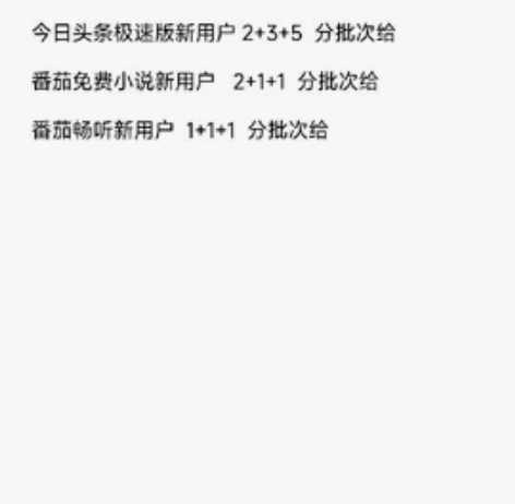 ①应用商店下载今日头条极速版②填写邀请码Q...