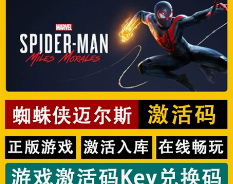 Steam迈尔斯蜘蛛侠激活码Key正版PC...