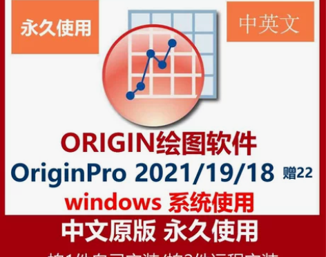origin绘图软件中文版2021/22/...