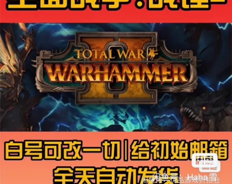 全面战争战锤2 标准版 epic正版 To...