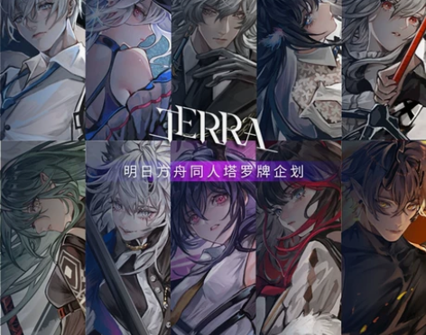 明日方舟同人塔罗  贪婪大陆工作室游戏周边...