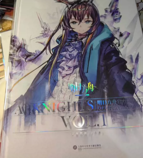 明日方舟设定集vol.1旧版，无盒，仅拆开...