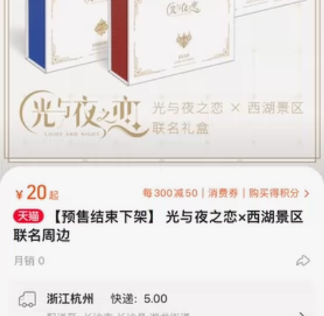 【仅拆未使用 出】齐司礼77西湖联动礼盒 ...