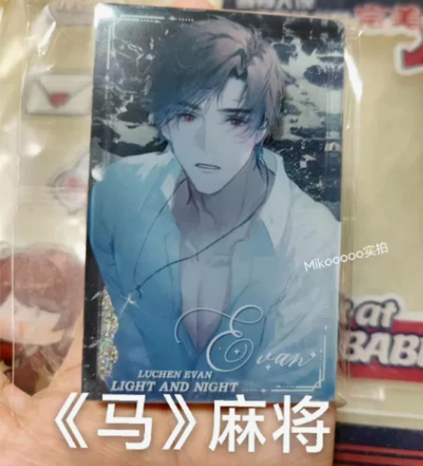 【全新未拆】光与夜之恋同人 陆沉 北极星研...