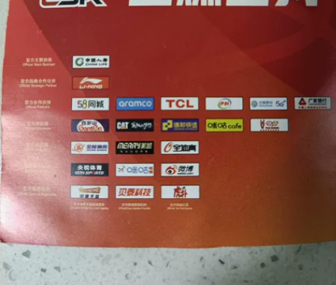 2022-2023赛季辽宁男篮夺冠球票票根...