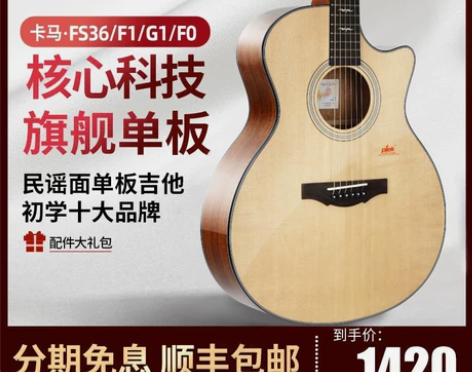 Kepma卡马吉他F0/F1/F2/G1/...