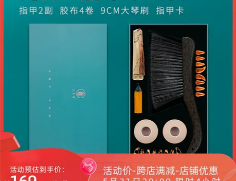 古舍坊九御一品套装 古筝指甲胶布琴刷指甲卡...