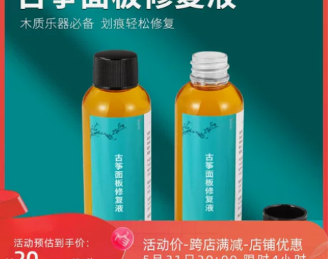 古舍坊古筝面板修复液 专业划痕磨损老旧面板...