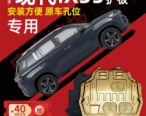 15-21款北京现代ix35发动机下护板i...