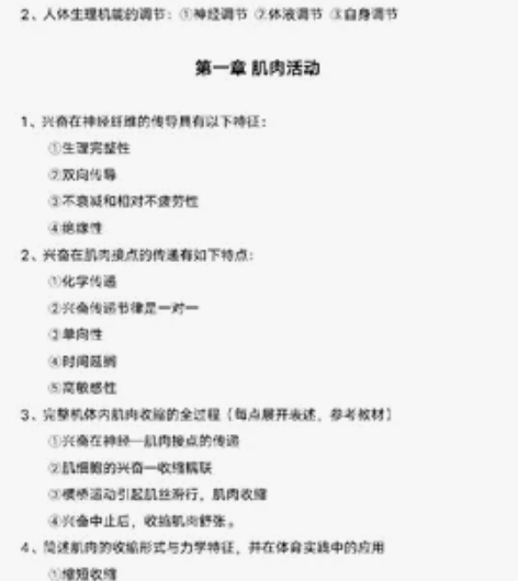 福建师范大学体育教学346资料需要的私，初...
