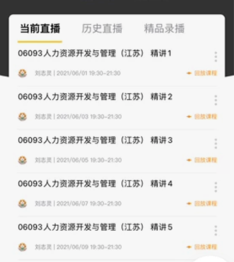 自考本科人力资源全套网课，视频教学，资料，...