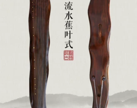 扬州14年老店卧龙古琴流水蕉叶混沌式考级演...