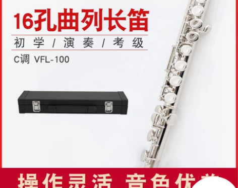 未诺16 17开闭孔长笛镀镍银C调初学儿童...