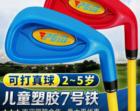 PGM 可打真球! 儿童高尔夫球杆套装 男...