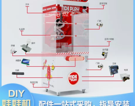 游戏机娃娃机DIY配件夹公仔机组装网红抓娃...