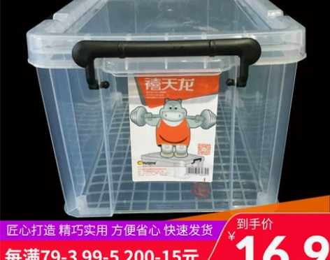 禧天龙收纳箱 整理箱加厚大中小号储物箱透明...