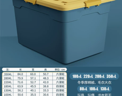 350L【 长84宽60高50   4个收...