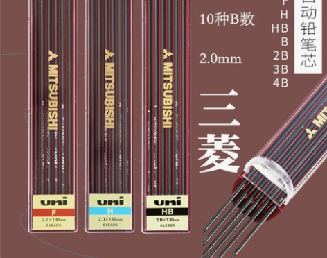 uni黑色铅芯 日本三菱自动铅笔芯2.0mm