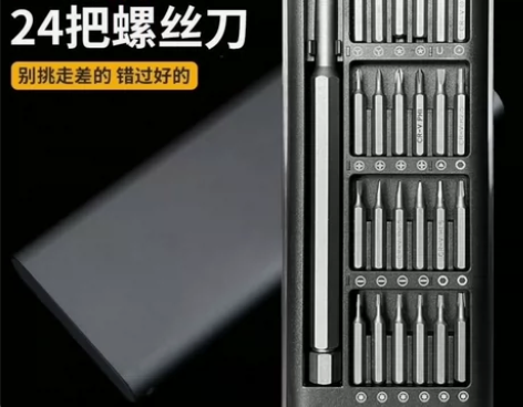 特价出售 小米同款25件套多功能家用螺丝刀...