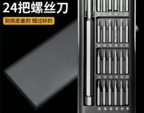 【全新包邮4.99元！】小米款24件套多功...