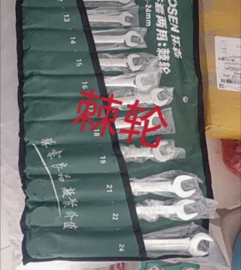 【清仓一批荆轮扳手】开口梅花棘轮扳手拓森套...