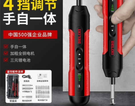 德力西电动螺丝刀充电式家用多功能批头小型螺...