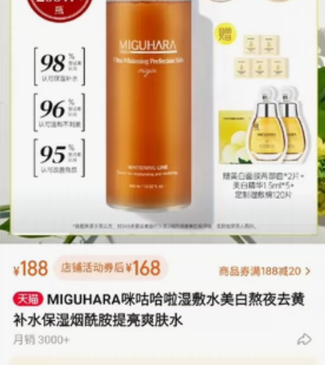 MIGUHARA咪咕哈啦湿敷水美白熬夜去黄...