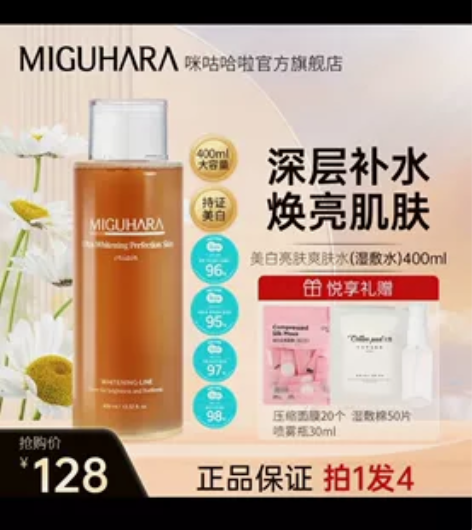 韩国 miguhara 湿敷水咪咕哈啦爽肤...