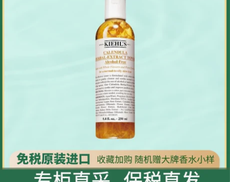 ?科颜氏金盏花爽肤水植萃清爽保湿控油补水缩...